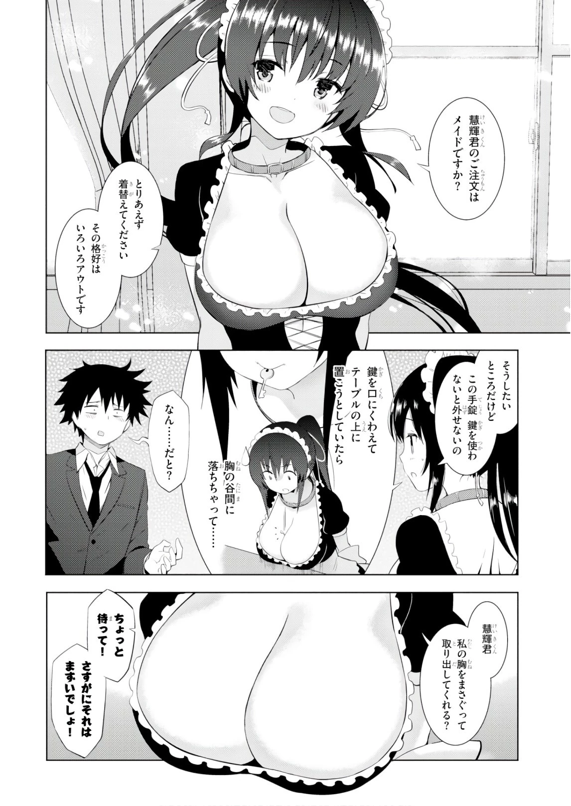 可愛ければ変態でも好きになってくれますか？ 第9話 - 8