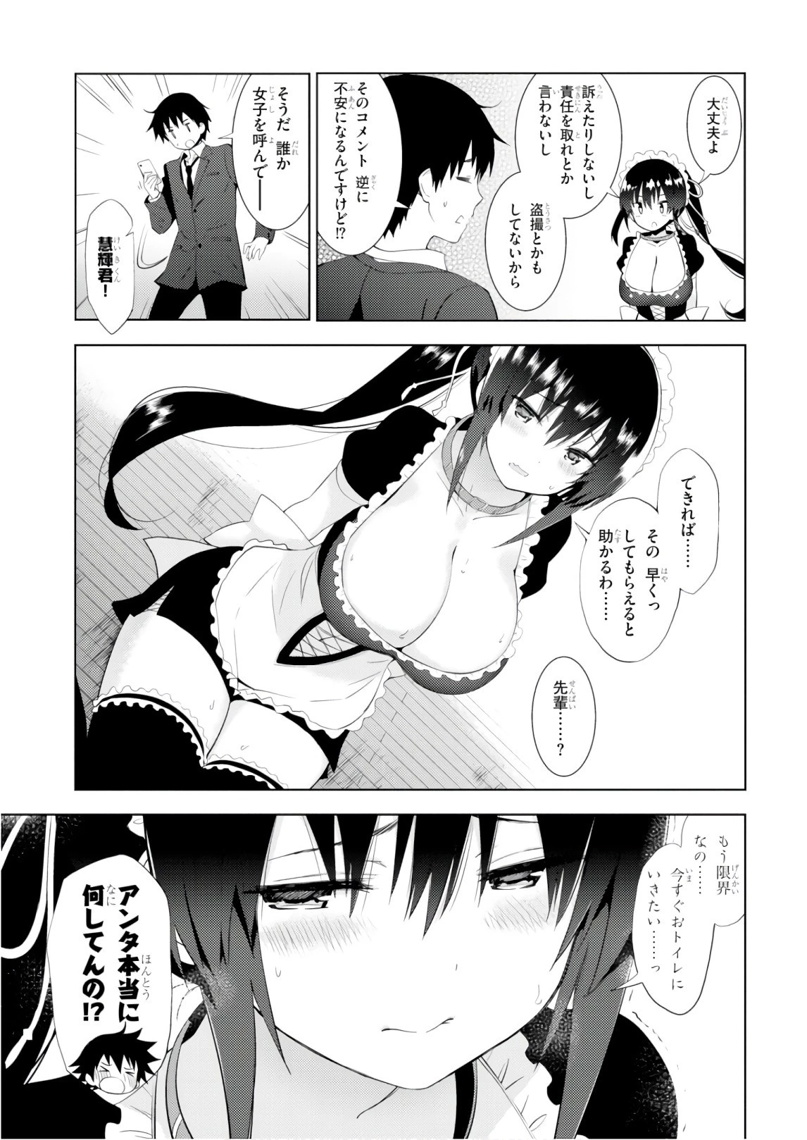 可愛ければ変態でも好きになってくれますか？ 第9話 - 9