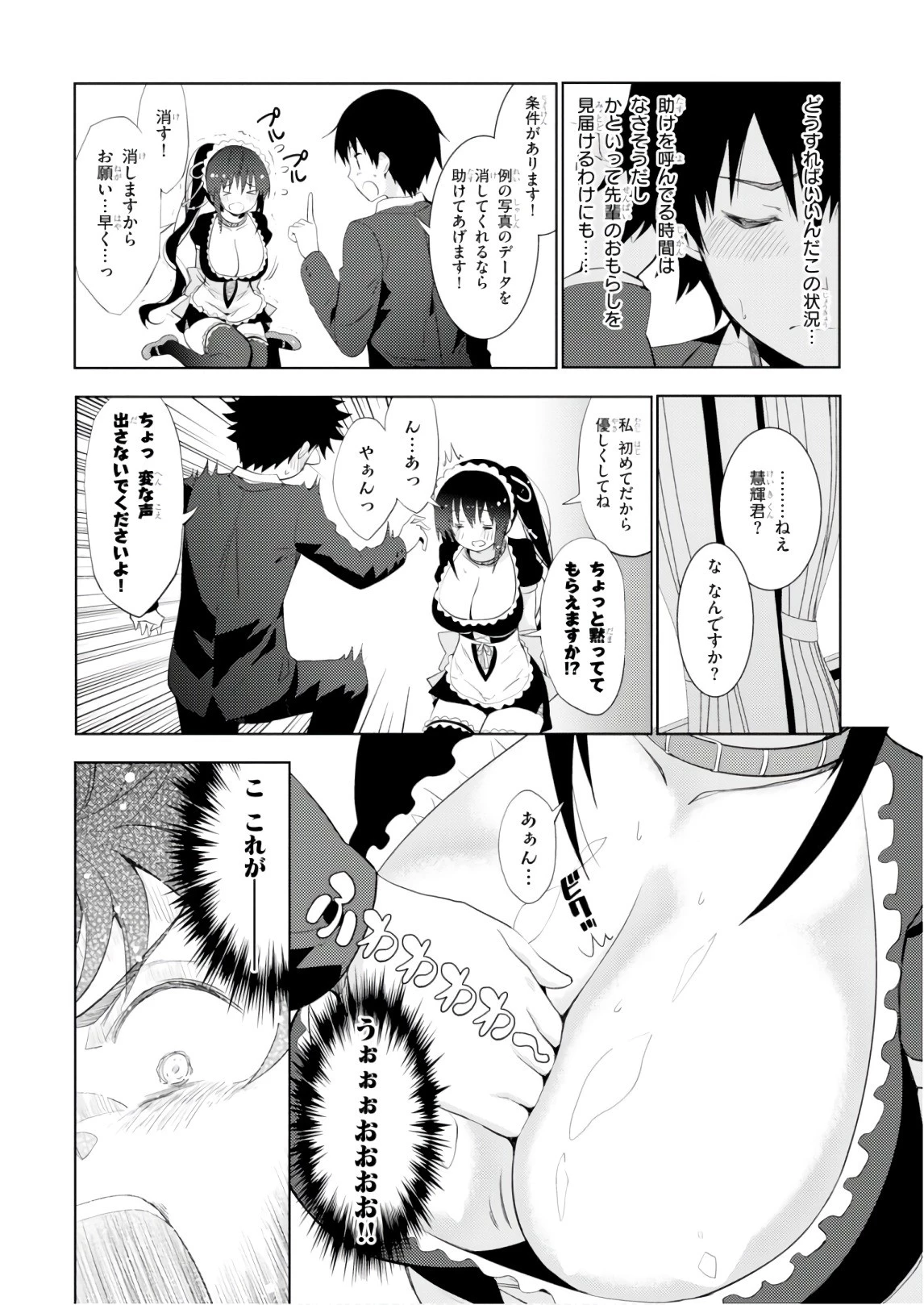 可愛ければ変態でも好きになってくれますか？ 第9話 - 10