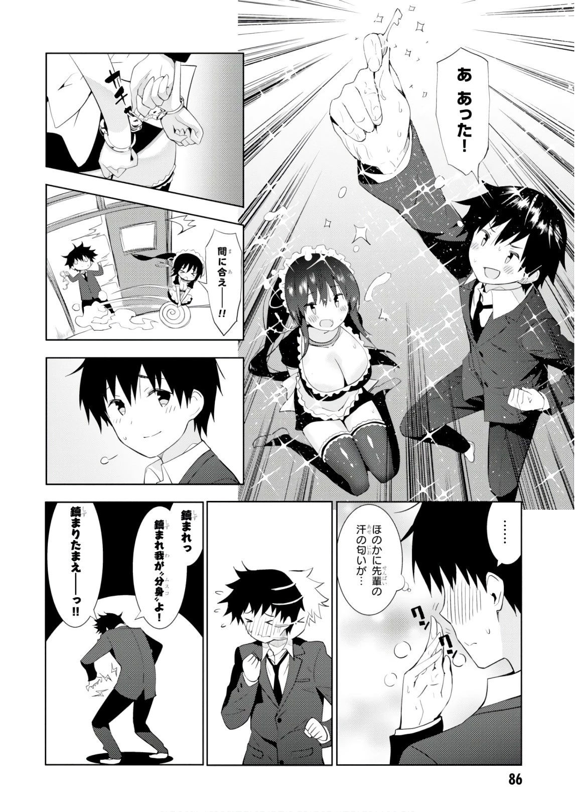 可愛ければ変態でも好きになってくれますか？ 第9話 - 12