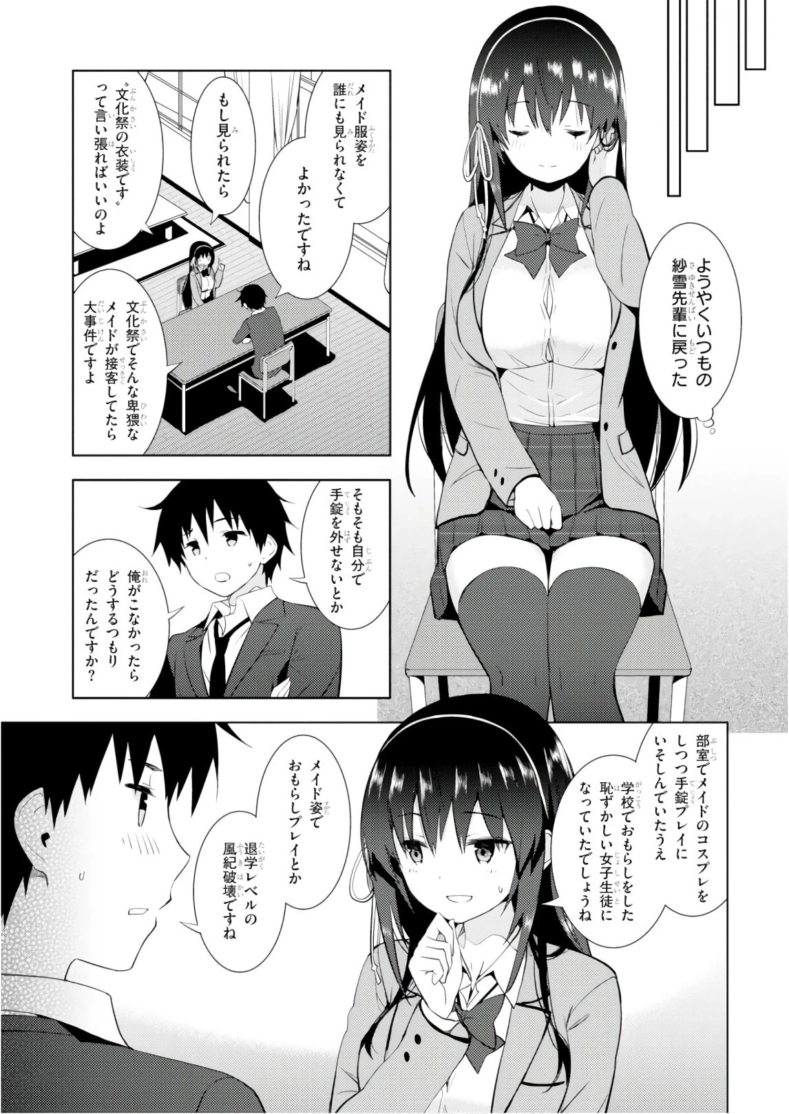 可愛ければ変態でも好きになってくれますか？ 第9話 - 13