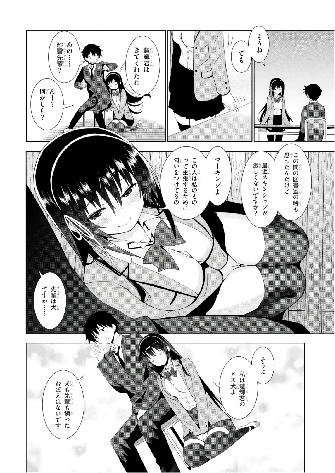 可愛ければ変態でも好きになってくれますか？ 第9話 - 14