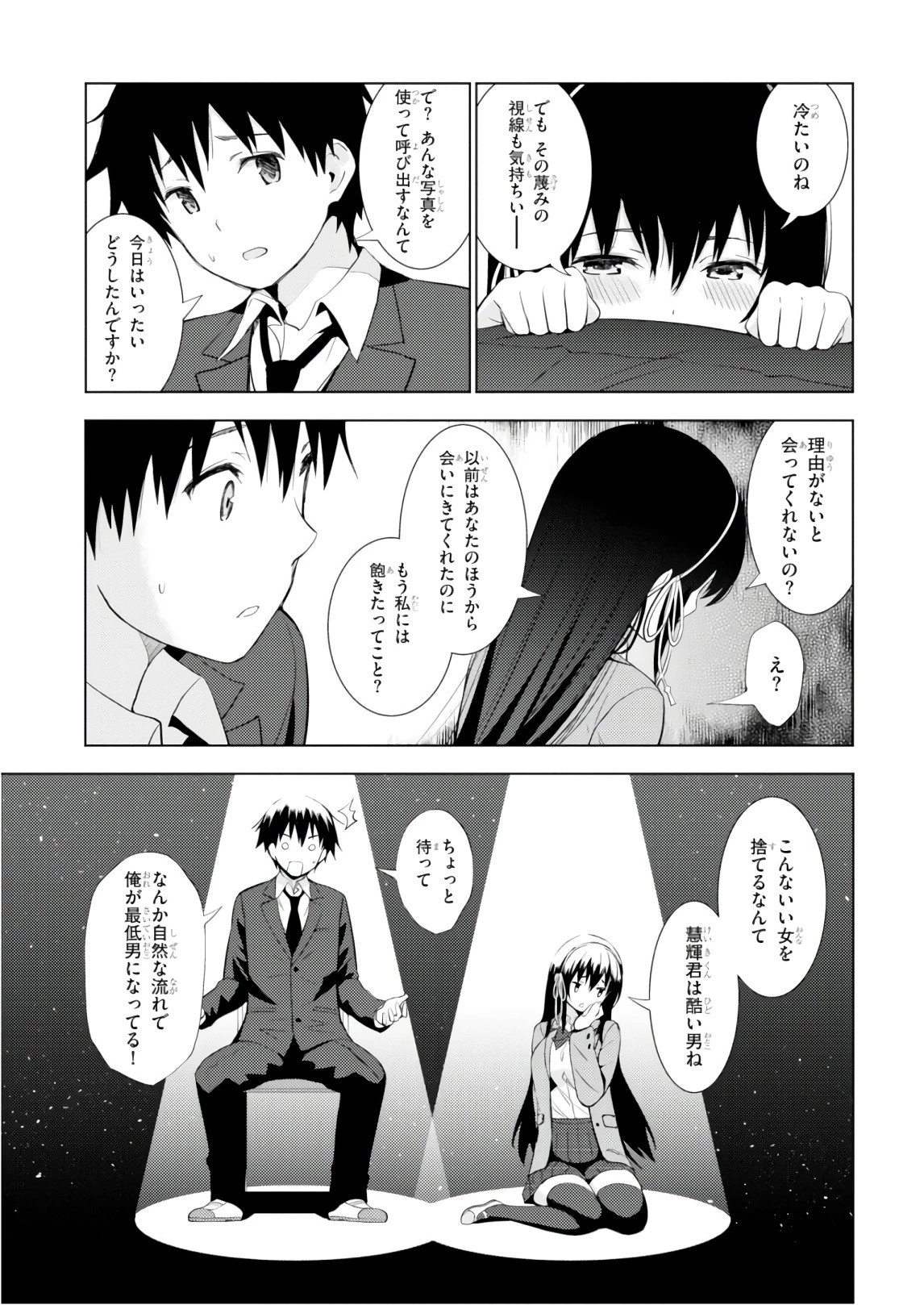 可愛ければ変態でも好きになってくれますか？ 第9話 - 15