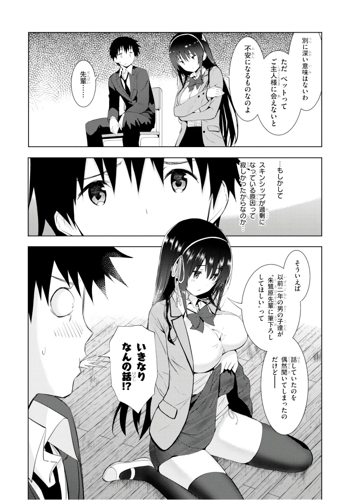 可愛ければ変態でも好きになってくれますか？ 第9話 - 16