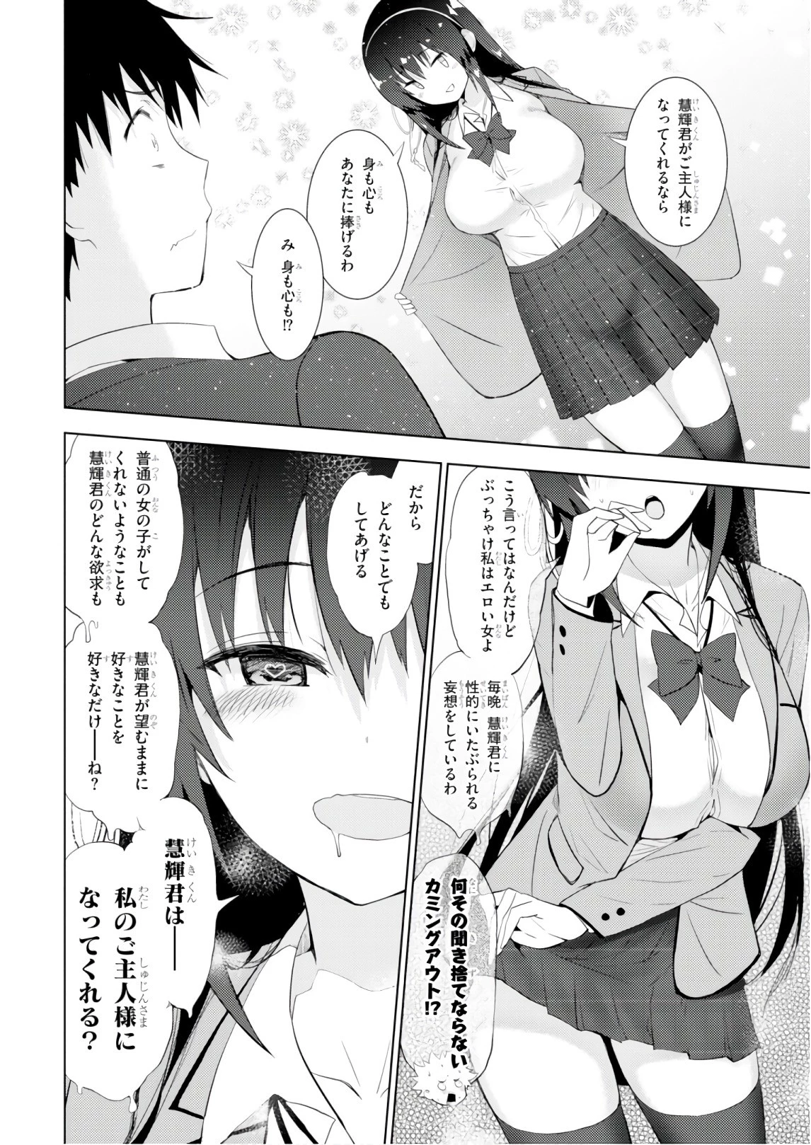 可愛ければ変態でも好きになってくれますか？ 第9話 - 18