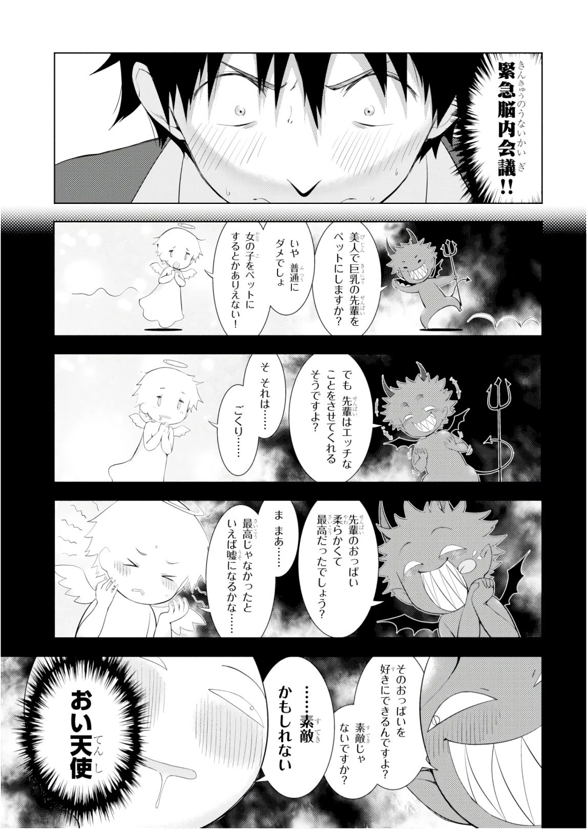 可愛ければ変態でも好きになってくれますか？ 第9話 - 19
