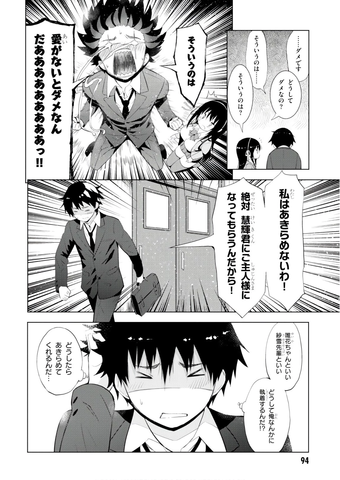 可愛ければ変態でも好きになってくれますか？ 第9話 - 20