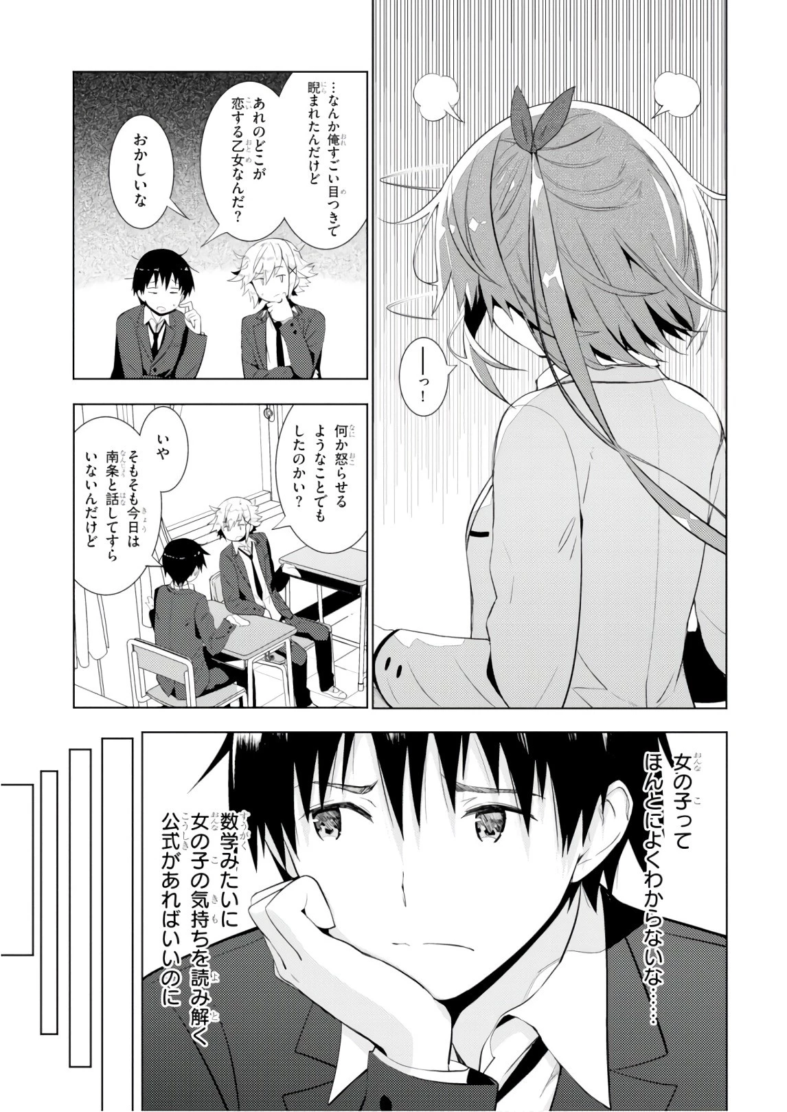 可愛ければ変態でも好きになってくれますか？ 第9話 - 23