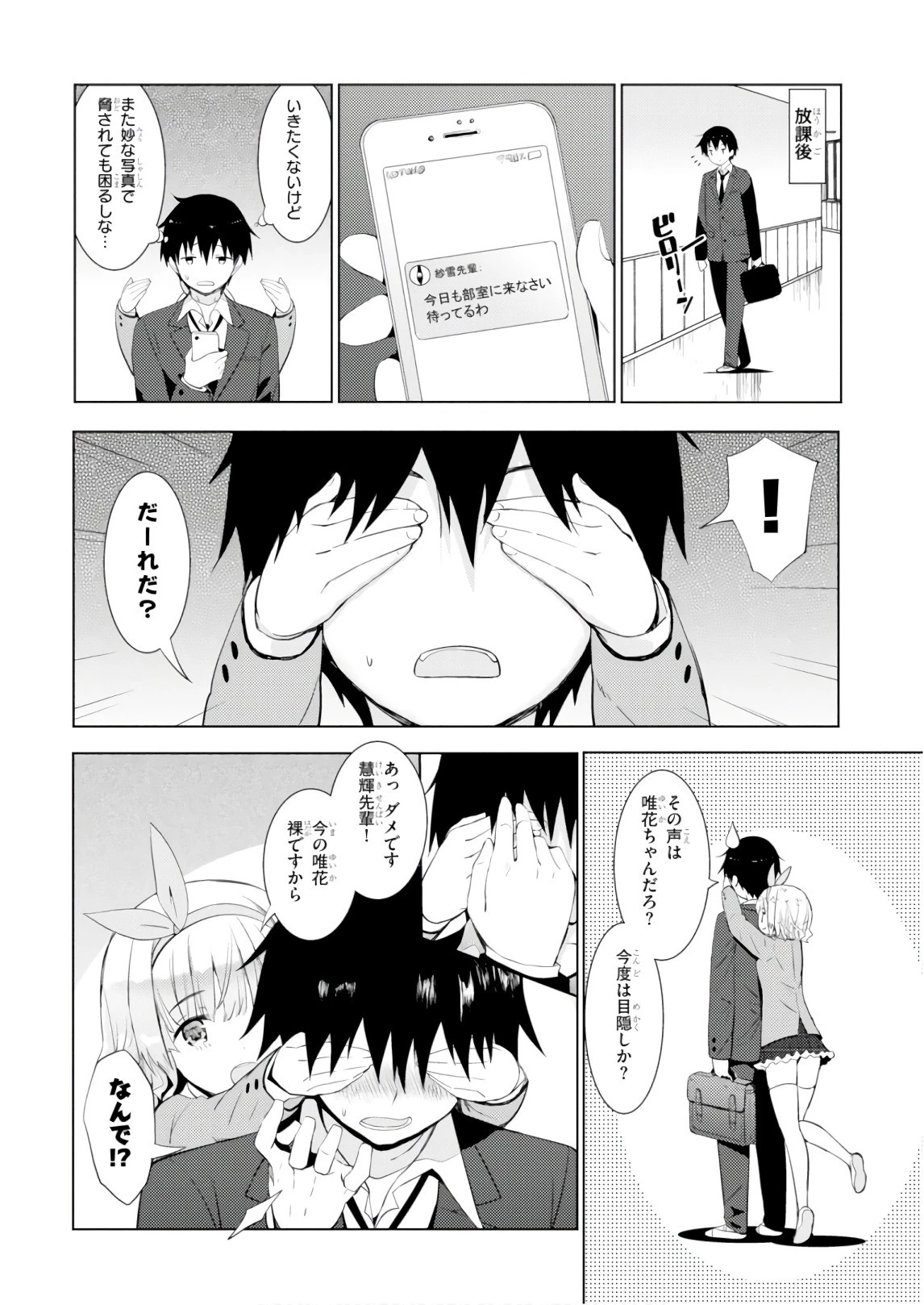 可愛ければ変態でも好きになってくれますか？ 第9話 - 24