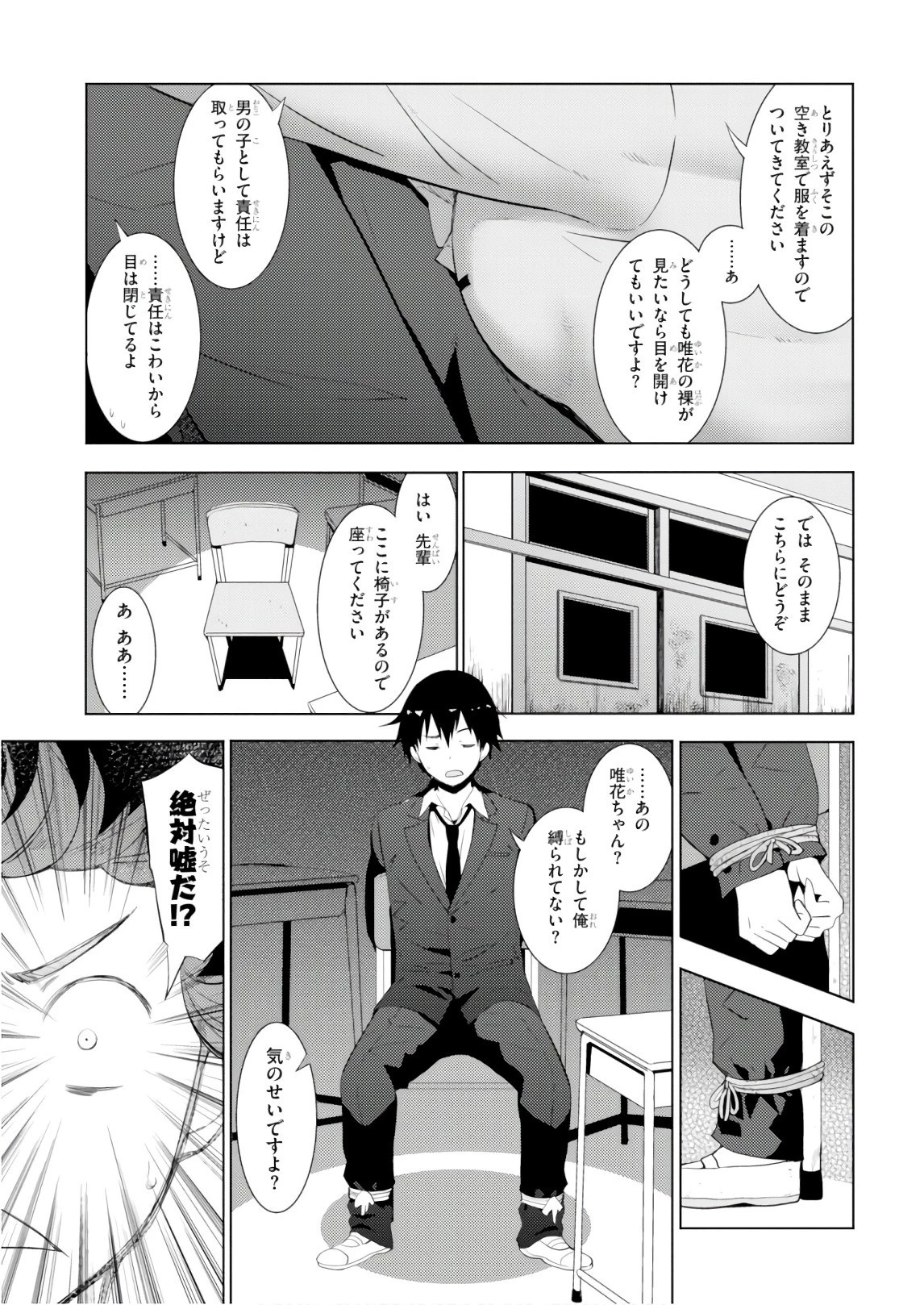 可愛ければ変態でも好きになってくれますか？ 第9話 - 25