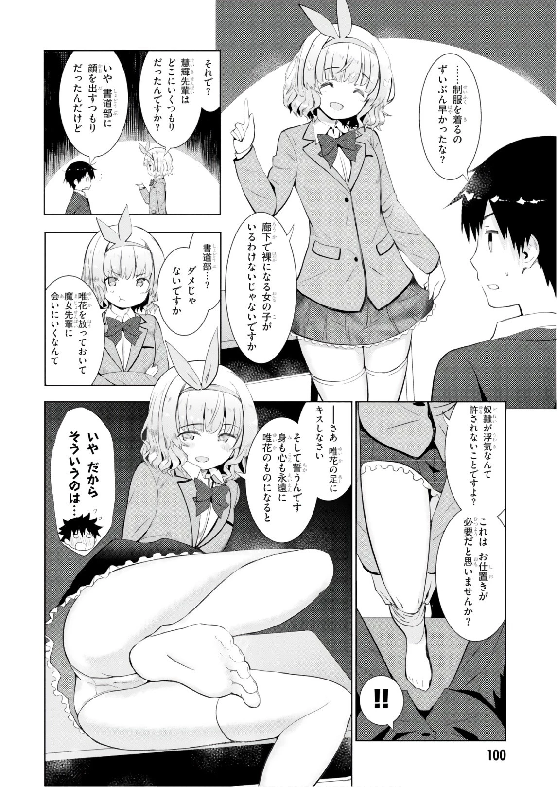 可愛ければ変態でも好きになってくれますか？ 第9話 - 26