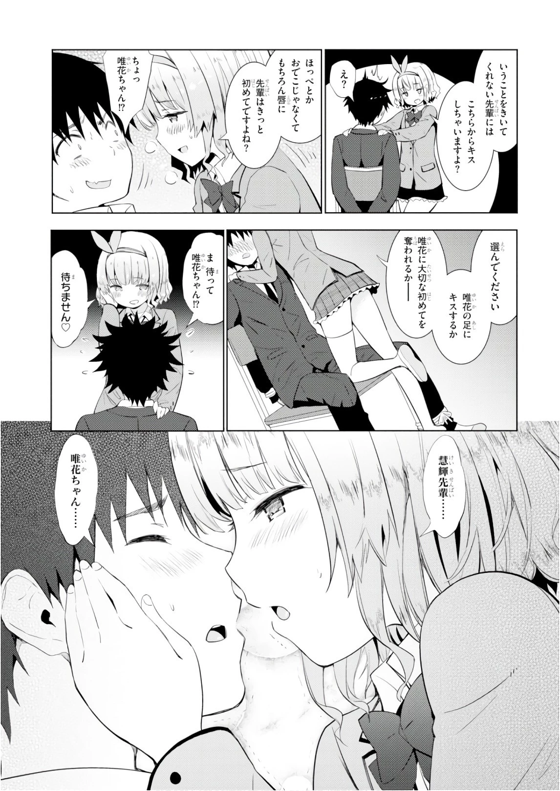 可愛ければ変態でも好きになってくれますか？ 第9話 - 27