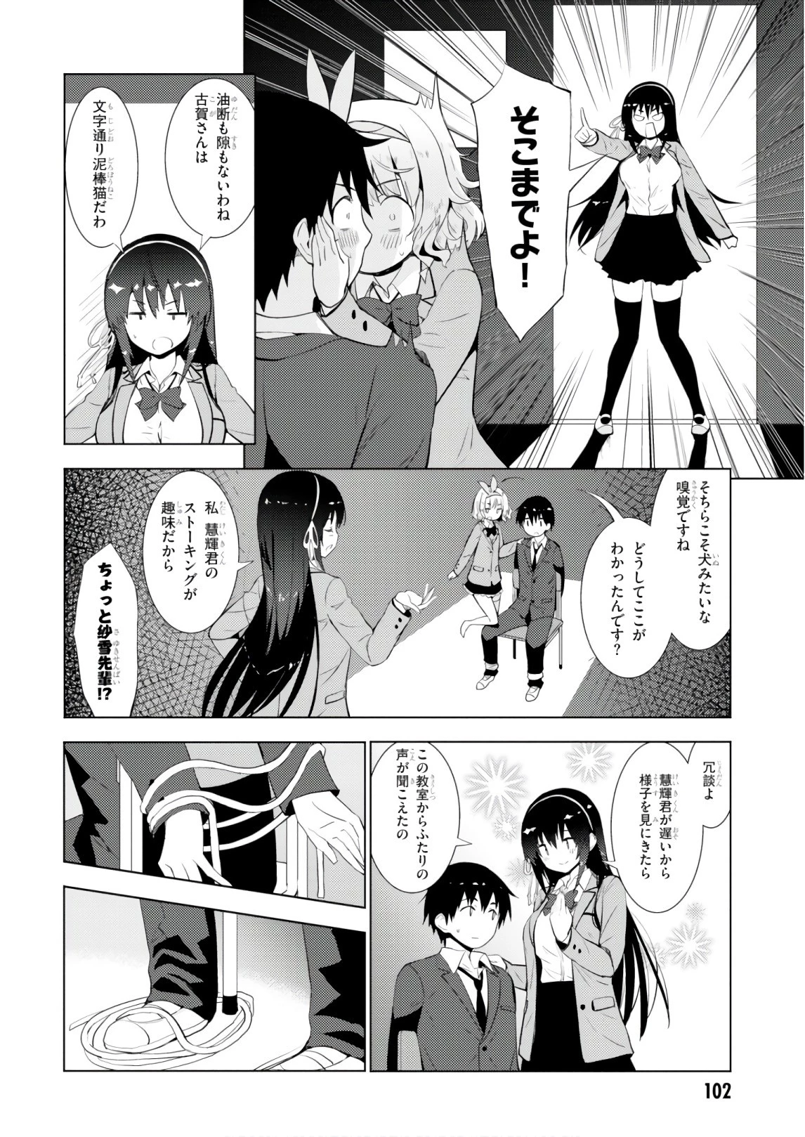 可愛ければ変態でも好きになってくれますか？ 第9話 - 28