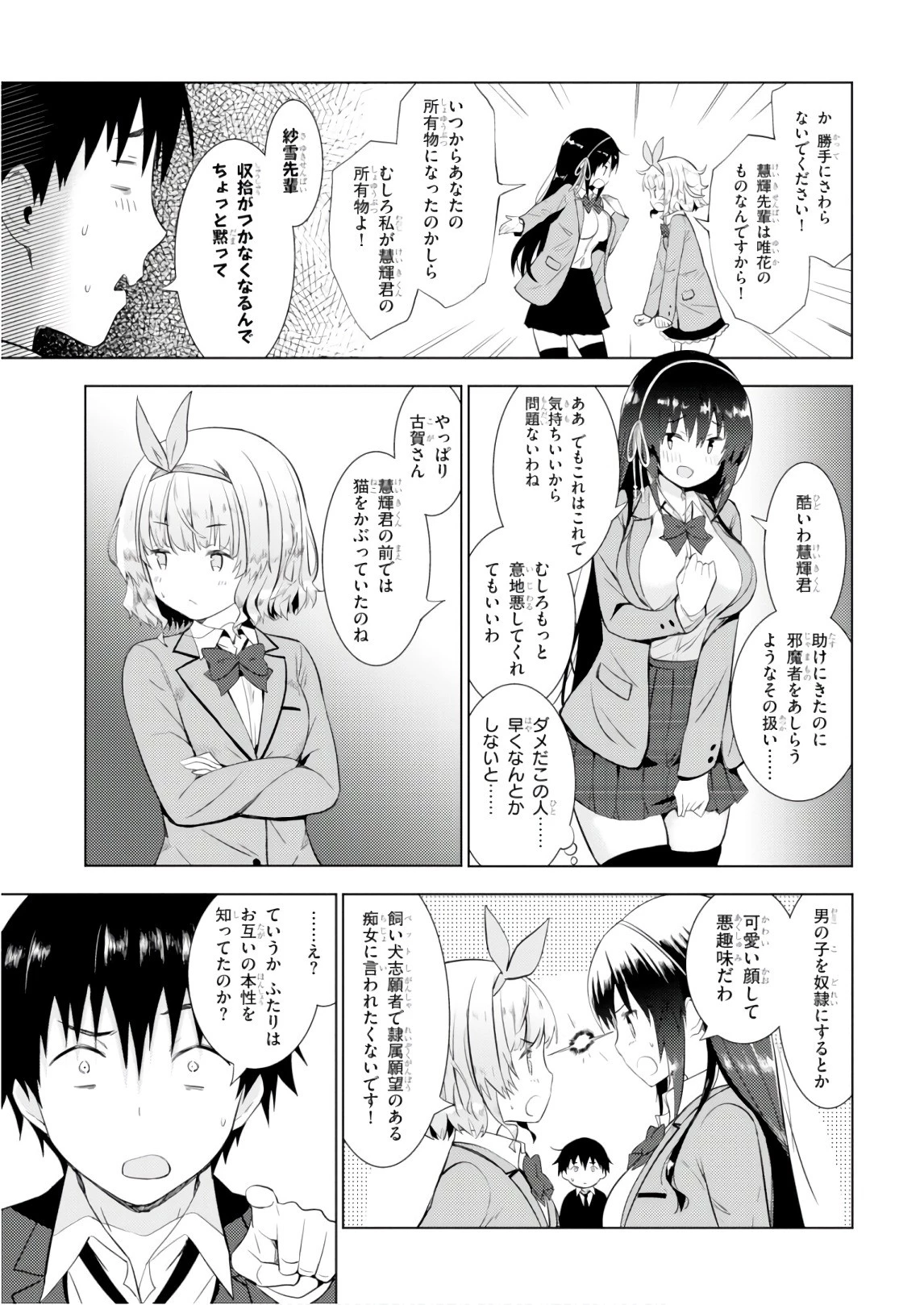 可愛ければ変態でも好きになってくれますか？ 第9話 - 29