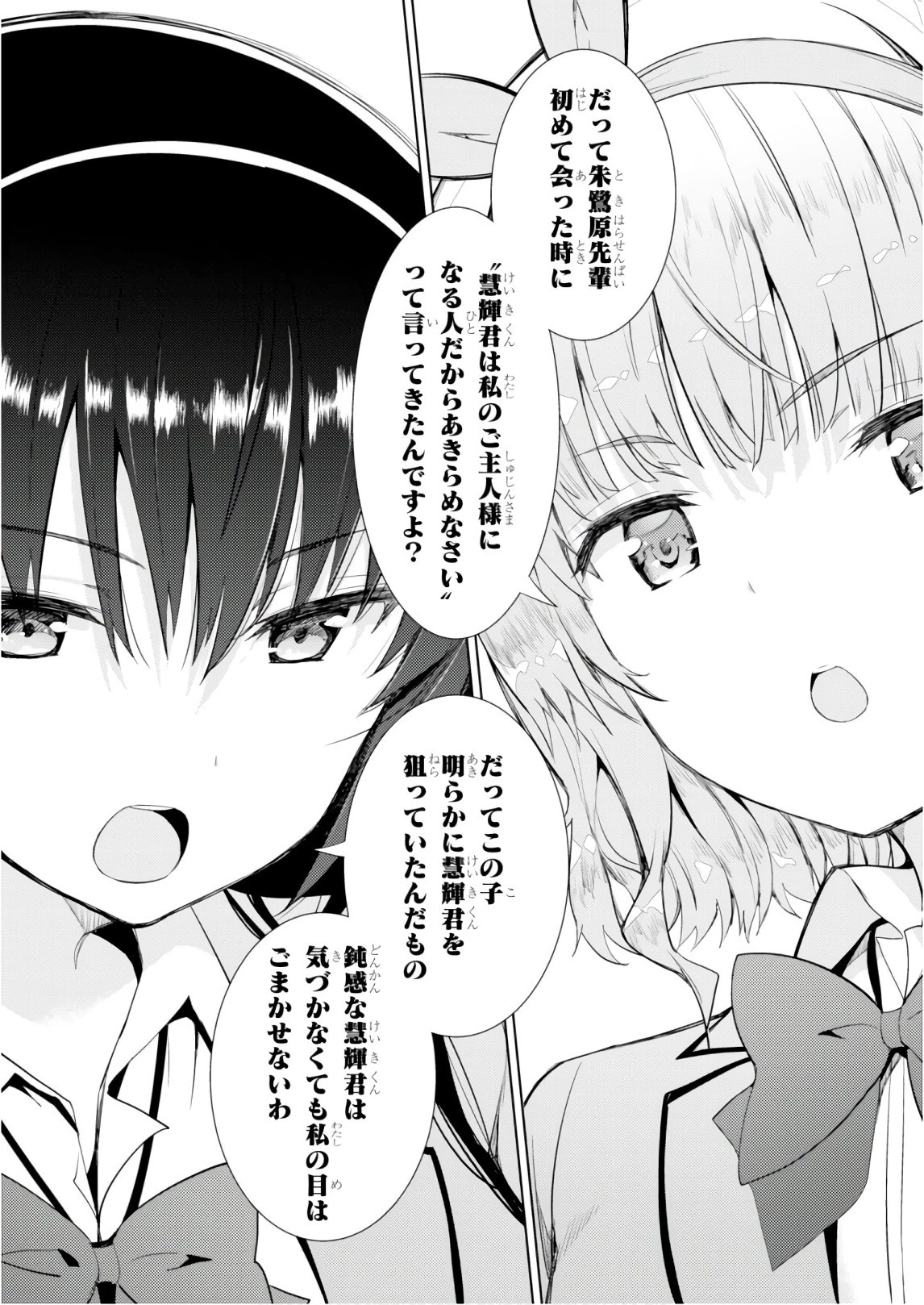 可愛ければ変態でも好きになってくれますか？ 第9話 - 30