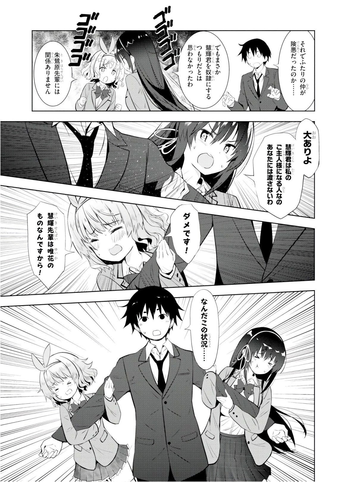 可愛ければ変態でも好きになってくれますか？ 第9話 - 31