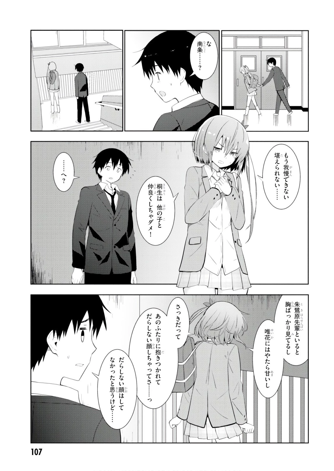 可愛ければ変態でも好きになってくれますか？ 第9話 - 33