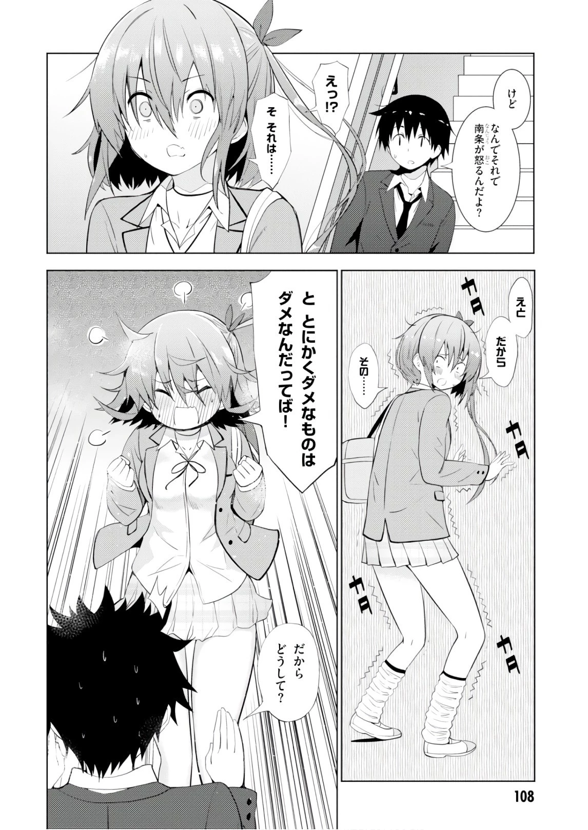 可愛ければ変態でも好きになってくれますか？ 第9話 - 34