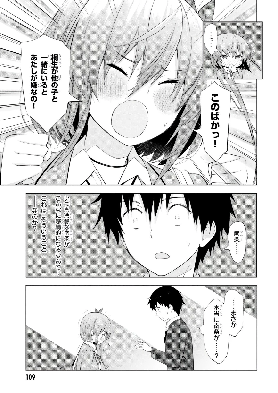 可愛ければ変態でも好きになってくれますか？ 第9話 - 35