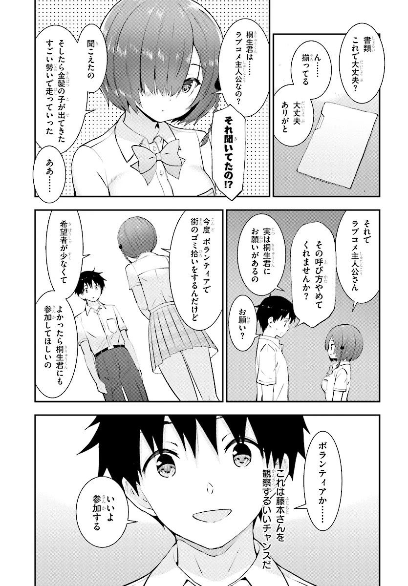 可愛ければ変態でも好きになってくれますか？ 第16話 - 4