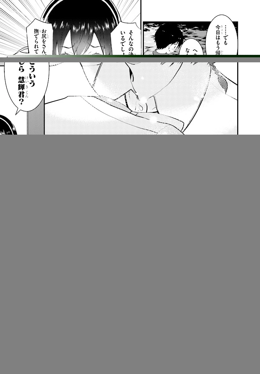 可愛ければ変態でも好きになってくれますか？ 第16話 - 5