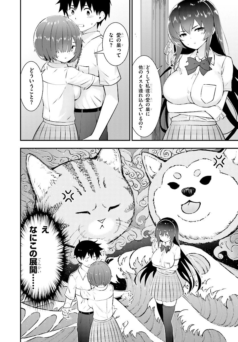 可愛ければ変態でも好きになってくれますか？ 第16話 - 6