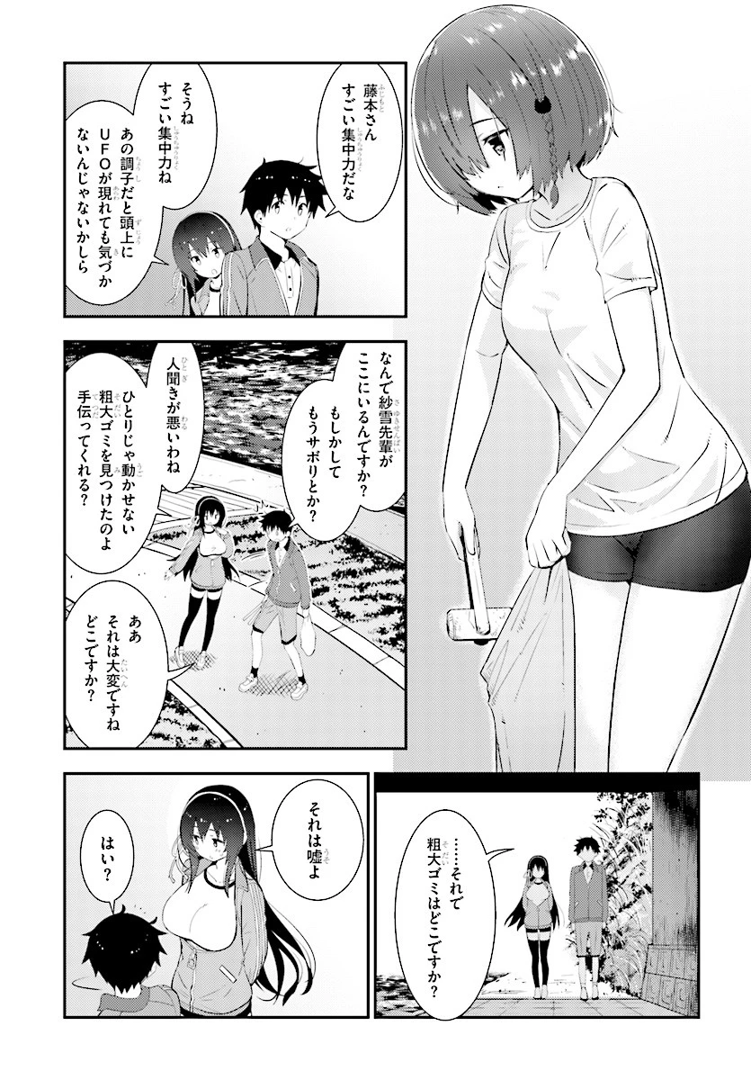 可愛ければ変態でも好きになってくれますか？ 第16話 - 10