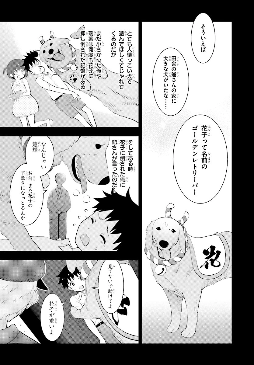 可愛ければ変態でも好きになってくれますか？ 第16話 - 13