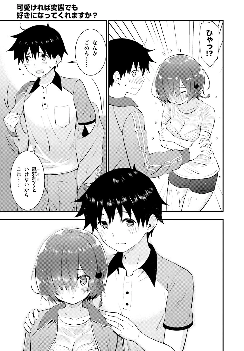 可愛ければ変態でも好きになってくれますか？ 第16話 - 25