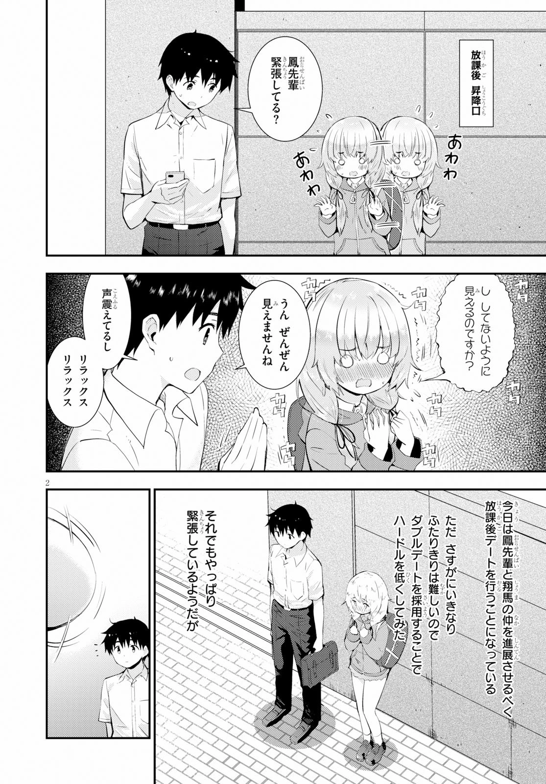 可愛ければ変態でも好きになってくれますか？ 第18話 - 2