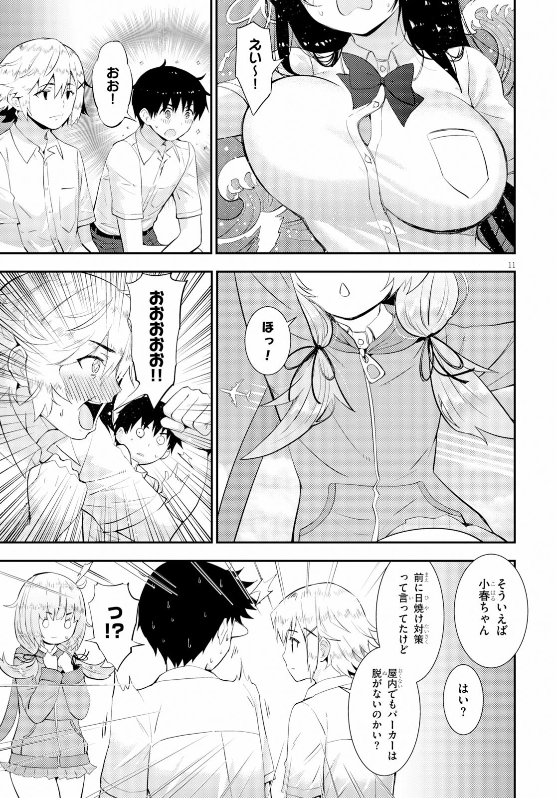 可愛ければ変態でも好きになってくれますか？ 第18話 - 11