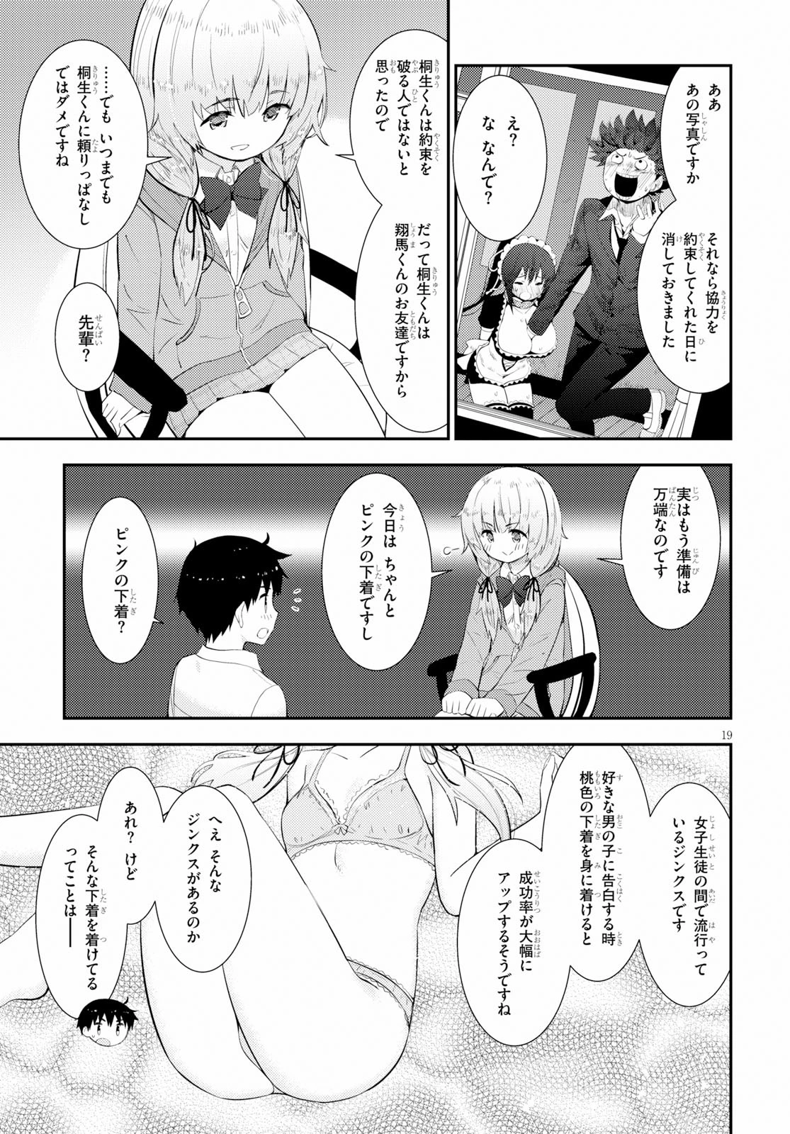 可愛ければ変態でも好きになってくれますか？ 第18話 - 19