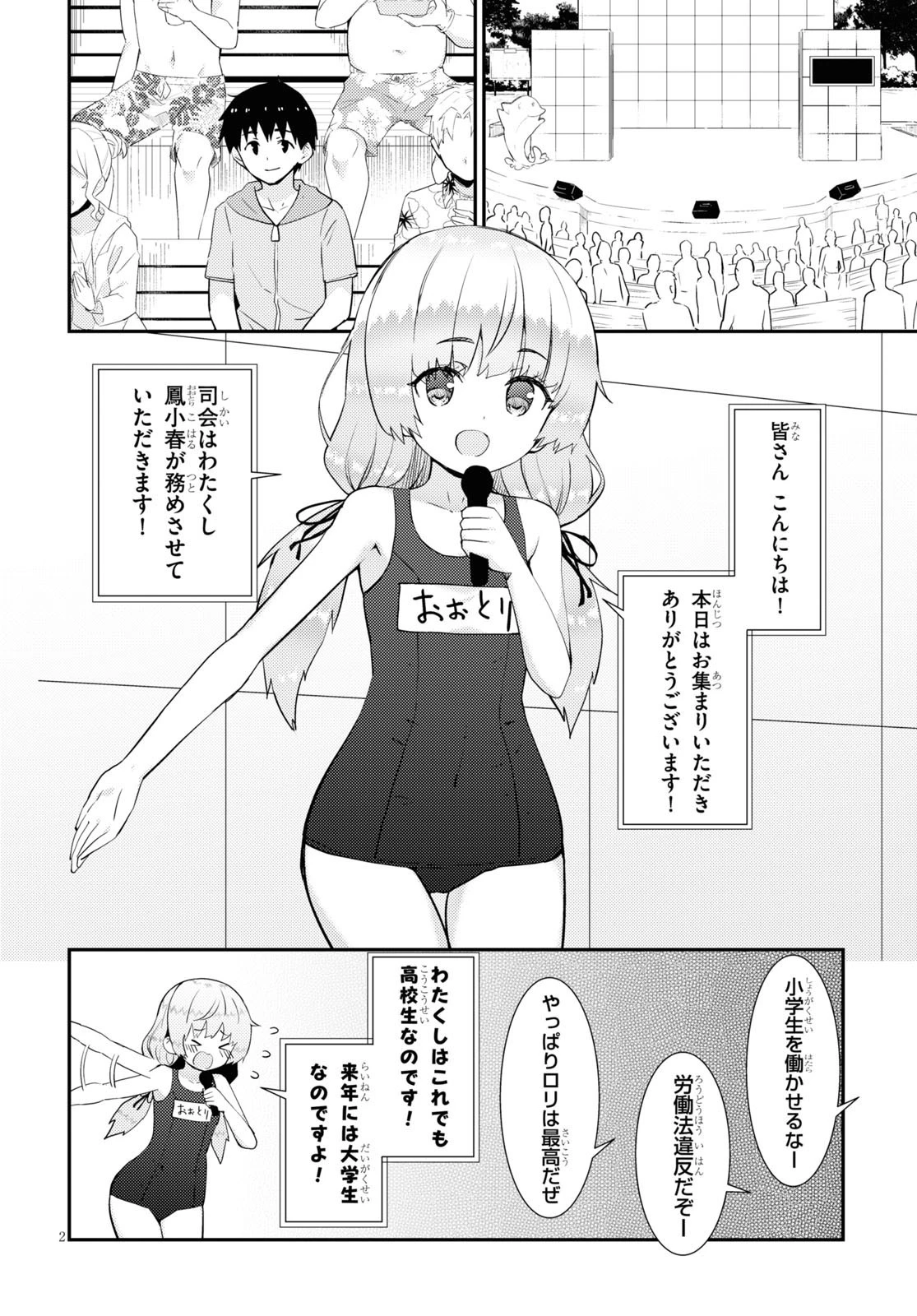 可愛ければ変態でも好きになってくれますか？ 第34話 - 2