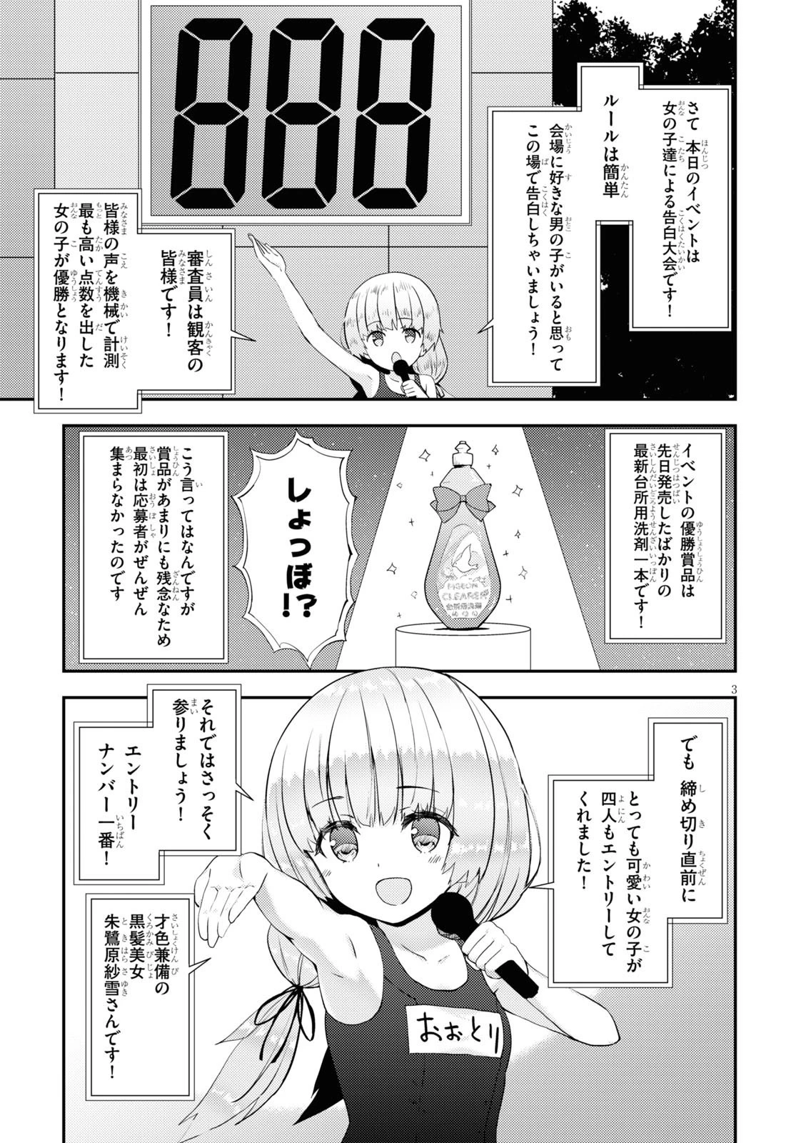 可愛ければ変態でも好きになってくれますか？ 第34話 - 3