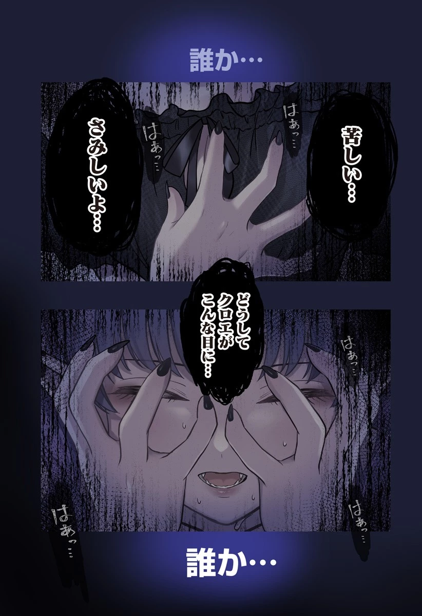 愛が重い地雷系ヴァンパイア 第1話 - 5