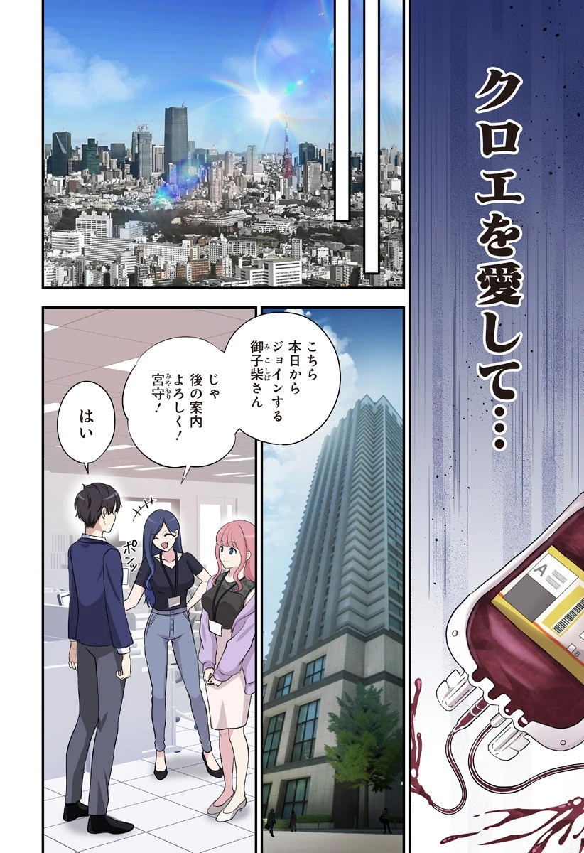 愛が重い地雷系ヴァンパイア 第1話 - 6