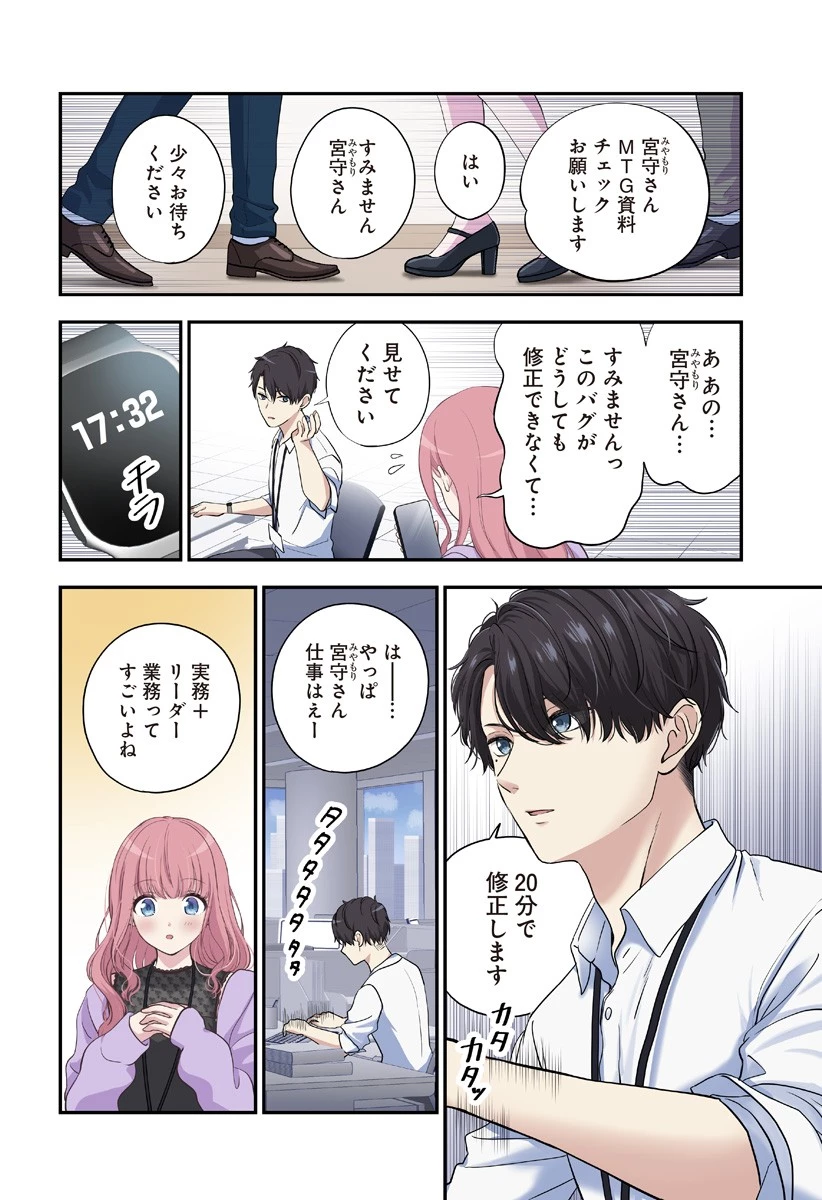 愛が重い地雷系ヴァンパイア 第1話 - 8