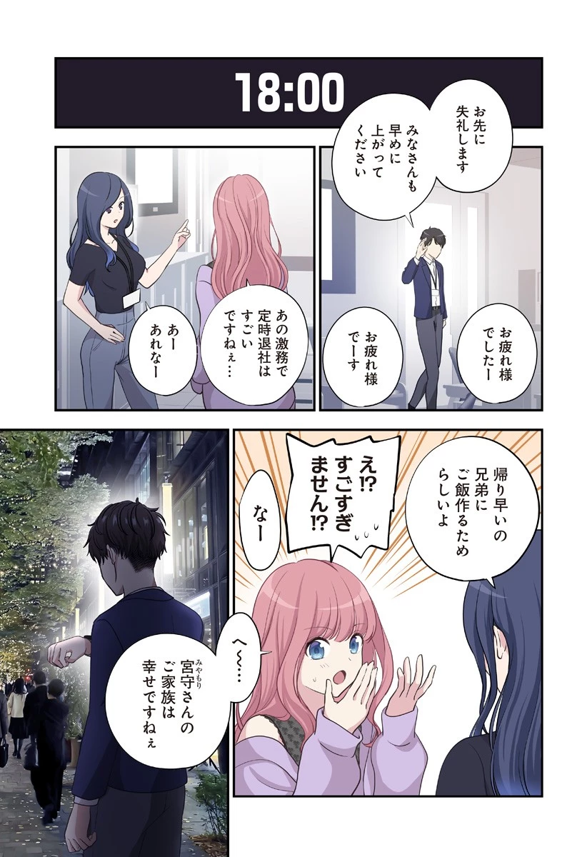 愛が重い地雷系ヴァンパイア 第1話 - 9