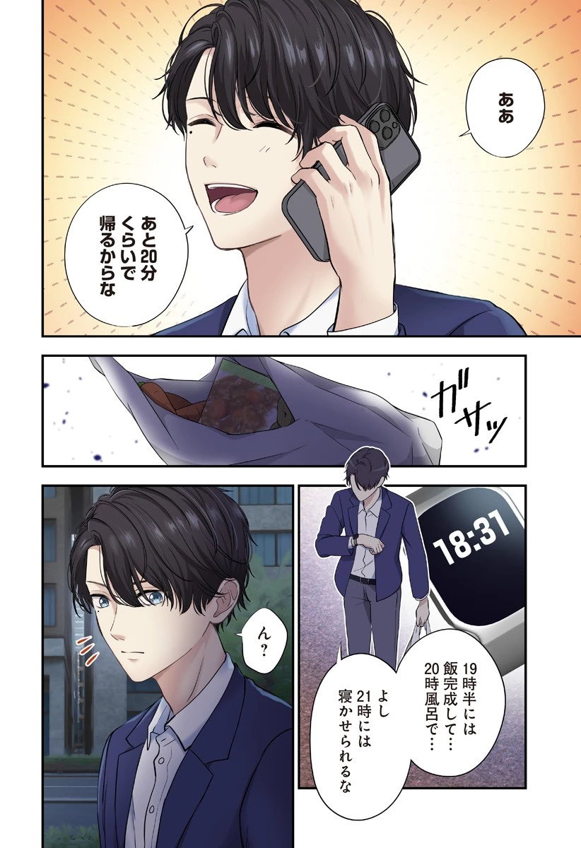 愛が重い地雷系ヴァンパイア 第1話 - 10