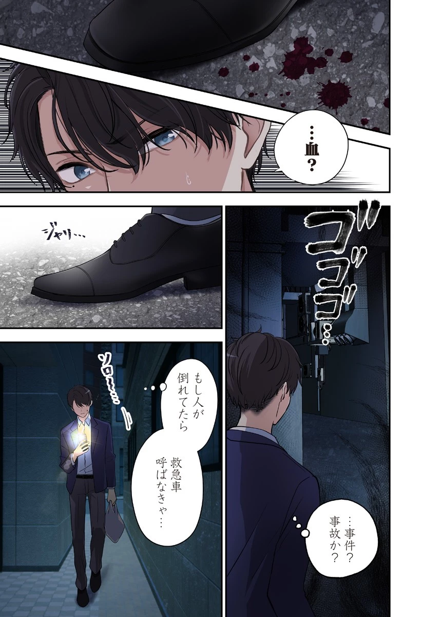 愛が重い地雷系ヴァンパイア 第1話 - 11