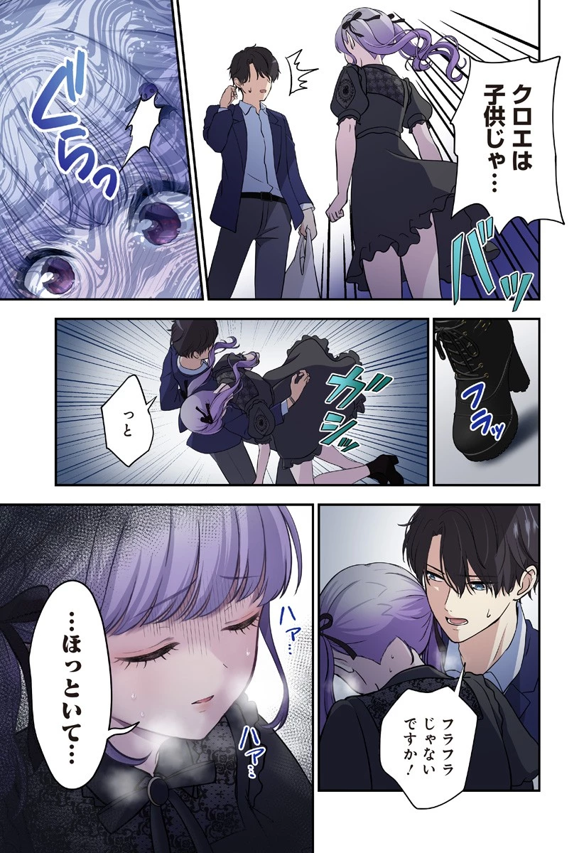 愛が重い地雷系ヴァンパイア 第1話 - 15