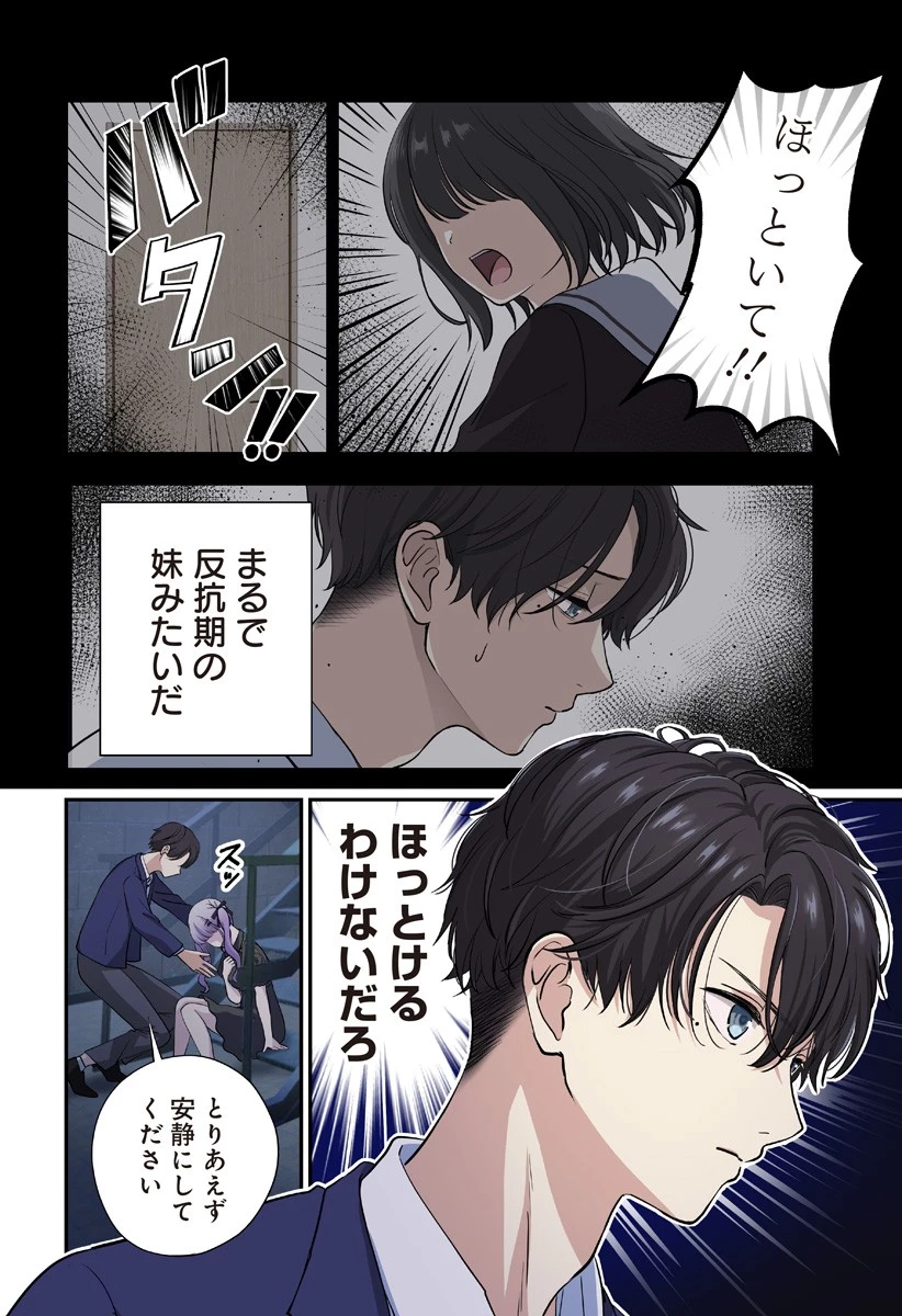 愛が重い地雷系ヴァンパイア 第1話 - 16