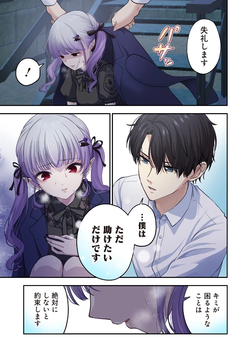 愛が重い地雷系ヴァンパイア 第1話 - 17