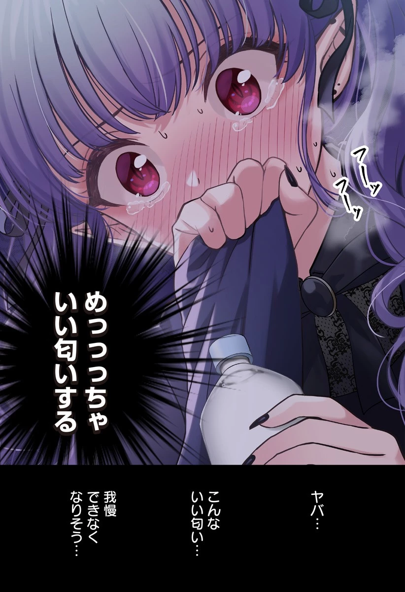 愛が重い地雷系ヴァンパイア 第1話 - 19