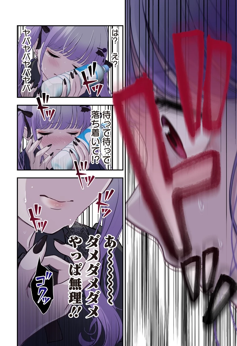 愛が重い地雷系ヴァンパイア 第1話 - 20