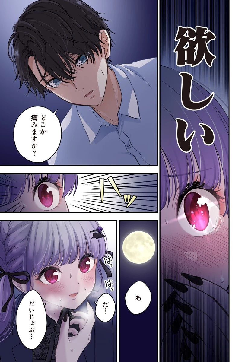 愛が重い地雷系ヴァンパイア 第1話 - 21