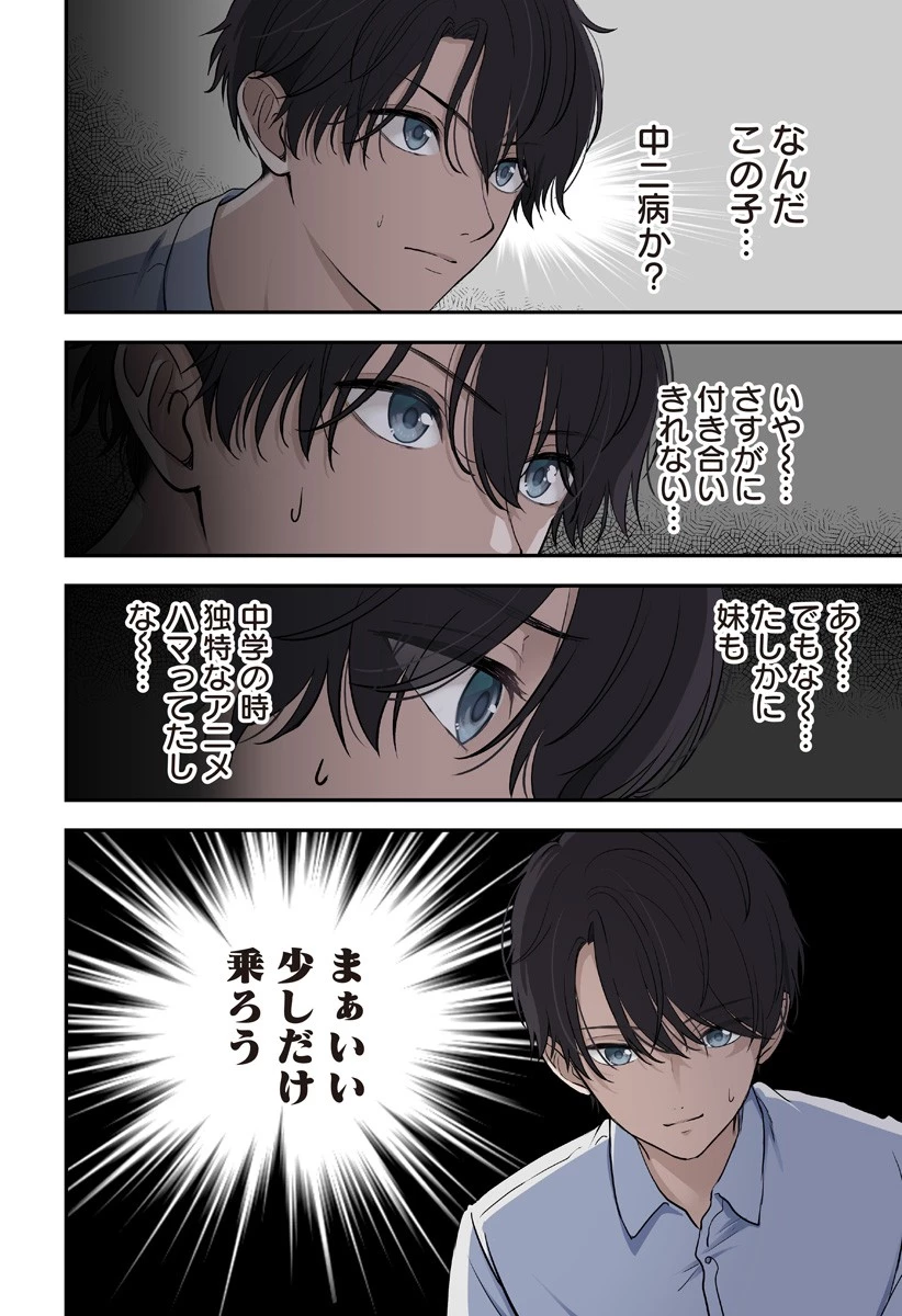 愛が重い地雷系ヴァンパイア 第1話 - 24