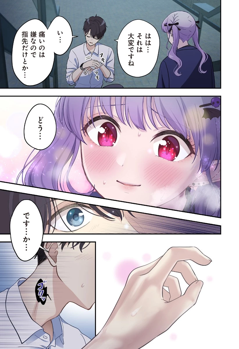 愛が重い地雷系ヴァンパイア 第1話 - 25