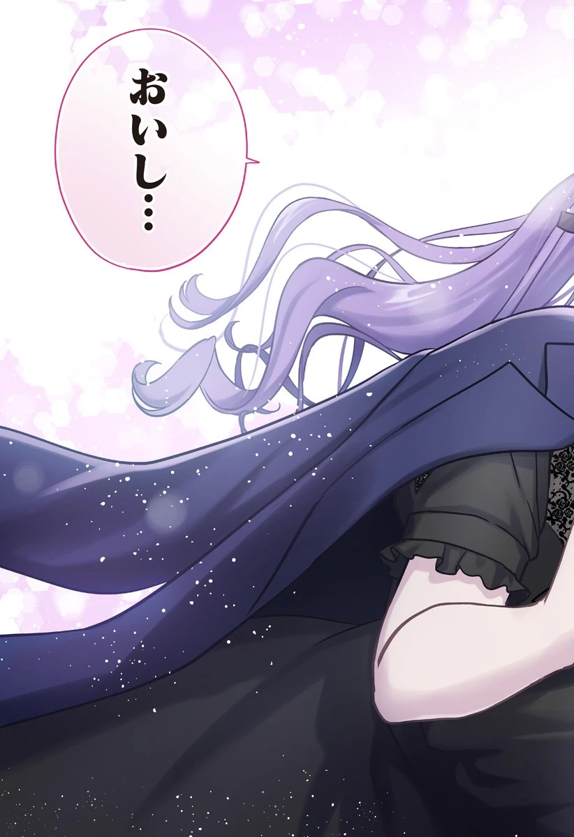 愛が重い地雷系ヴァンパイア 第1話 - 29