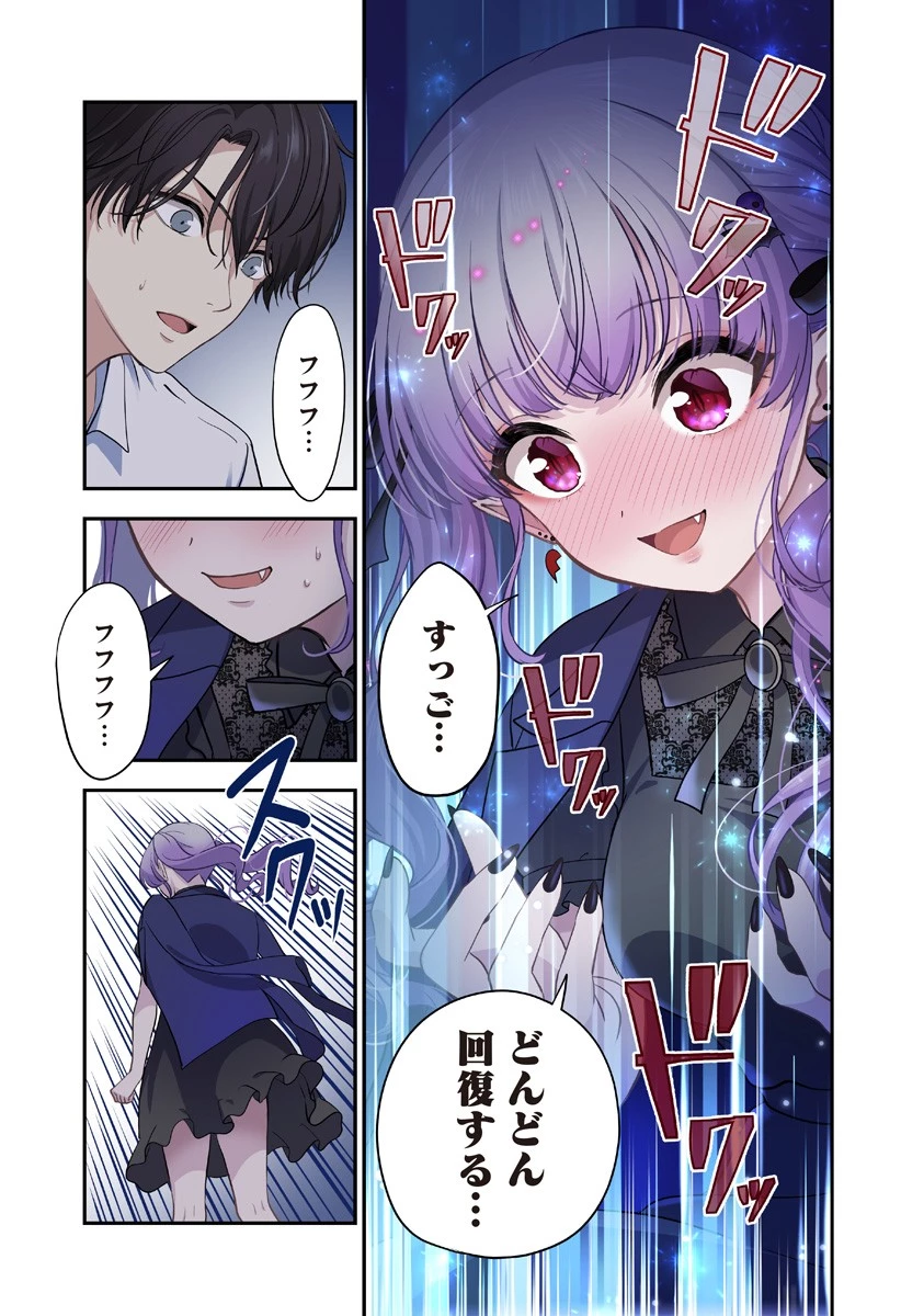 愛が重い地雷系ヴァンパイア 第1話 - 31